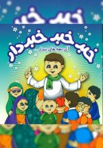 خبر خبر خبردار