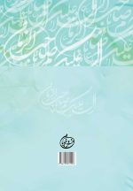 صحن و سرای معرفت: گفتارهایی در باب معرفة الامام (دوره 2 جلدی)