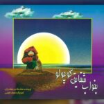 شمیم بهاران