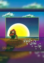 شمیم بهاران