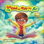 انگار یه چیزی زیر تخت من بود