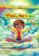 انگار یه چیزی زیر تخت من بود