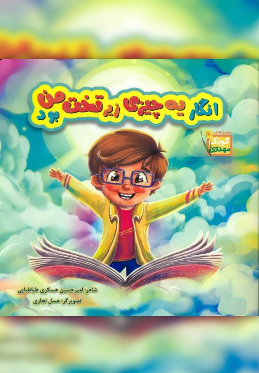 انگار یه چیزی زیر تخت من بود - تصویر 1