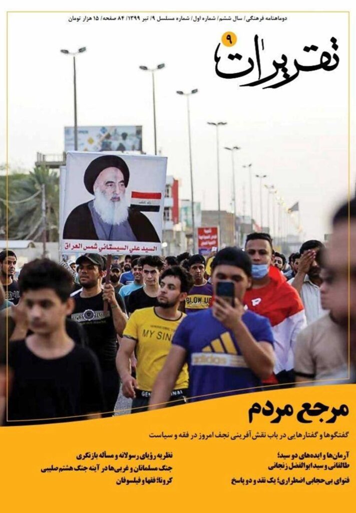 مجله تقریرات (9)