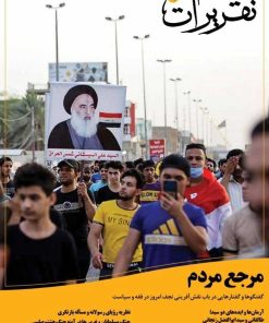 مجله تقریرات (9)