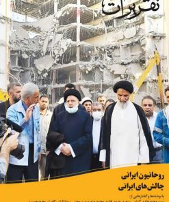مجله تقریرات (12)
