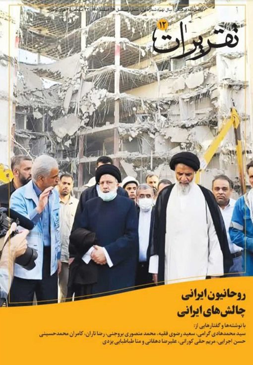 مجله تقریرات (12)
