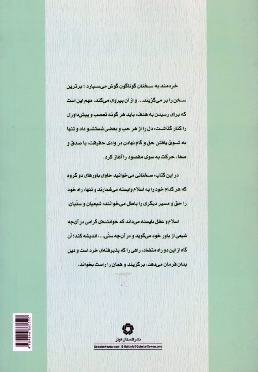 شیعی میگوید، سنی میگوید، شما چه میگویید؟ (ترجمه الشیعی یقول و السنی یقول و انت ما تقول) شیعی میگوید، سنی میگوید، شما چه میگویید؟ (ترجمه الشیعی یقول و السنی یقول و انت ما تقول)