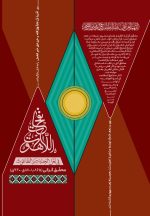 ترجمه‌ی نفحات اللاهوت فی لعن الجبت و الطاغوت