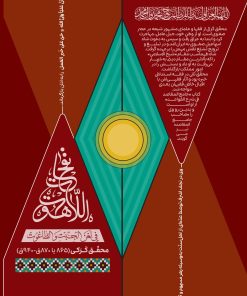 ترجمه‌ی نفحات اللاهوت فی لعن الجبت و الطاغوت