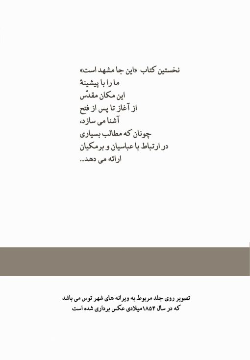 این‌جا مشهد است (دوره 8 جلدی)