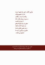 این‌جا مشهد است (دوره 8 جلدی)