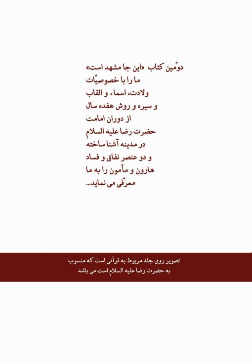 این‌جا مشهد است (دوره 8 جلدی)