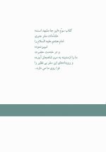 این‌جا مشهد است (دوره 8 جلدی)