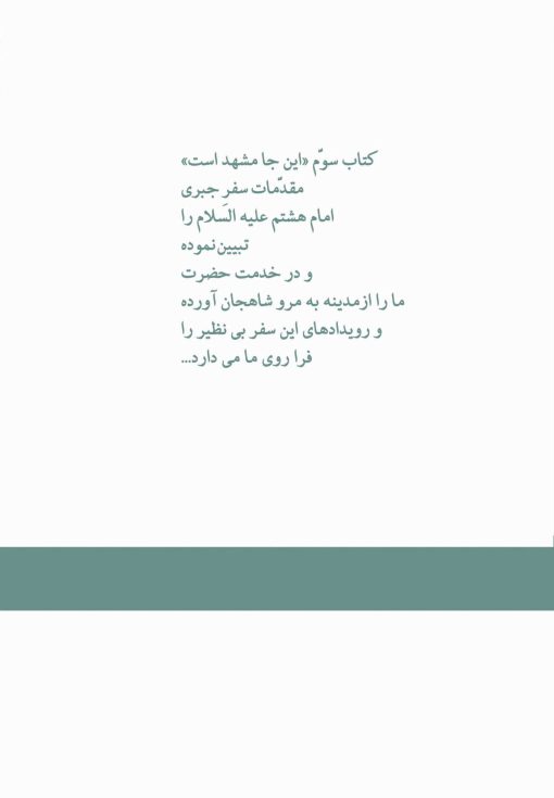 این‌جا مشهد است (دوره 8 جلدی)