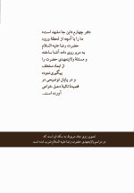 این‌جا مشهد است (دوره 8 جلدی)