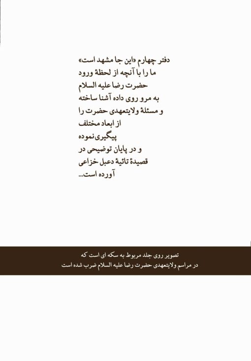 این‌جا مشهد است (دوره 8 جلدی)