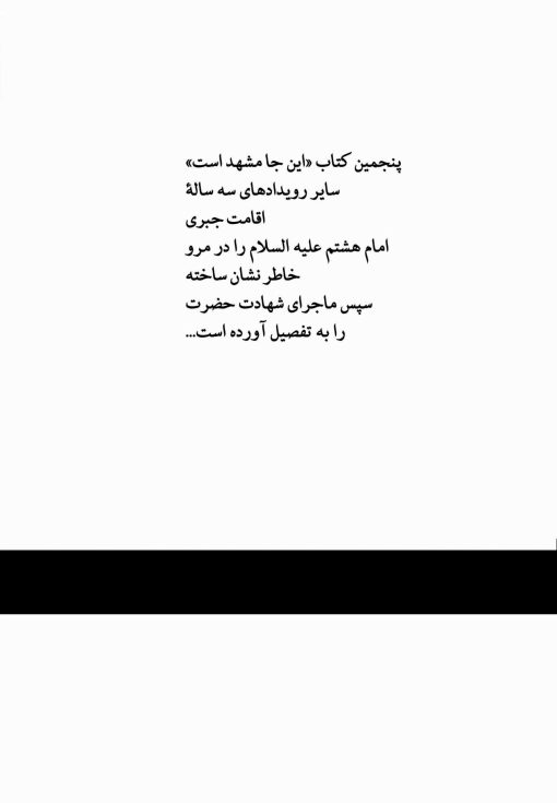 این‌جا مشهد است (دوره 8 جلدی)