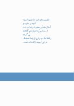 این‌جا مشهد است (دوره 8 جلدی)