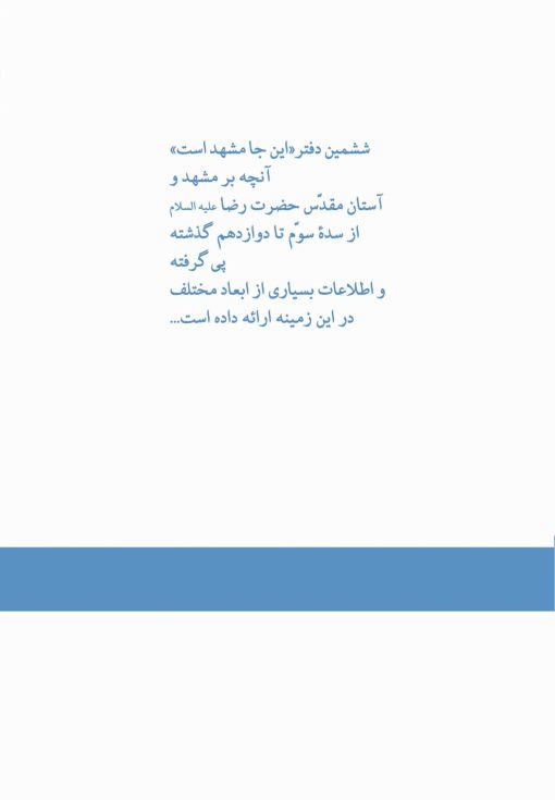 این‌جا مشهد است (دوره 8 جلدی)