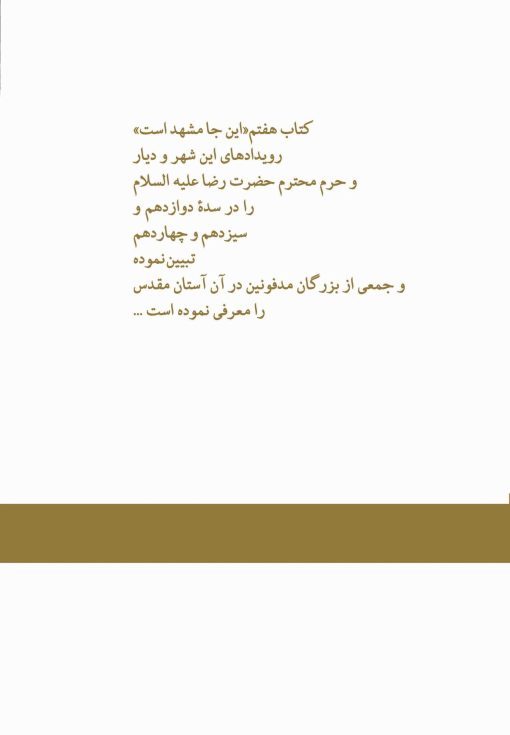 این‌جا مشهد است (دوره 8 جلدی)