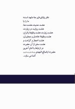 این‌جا مشهد است (دوره 8 جلدی)