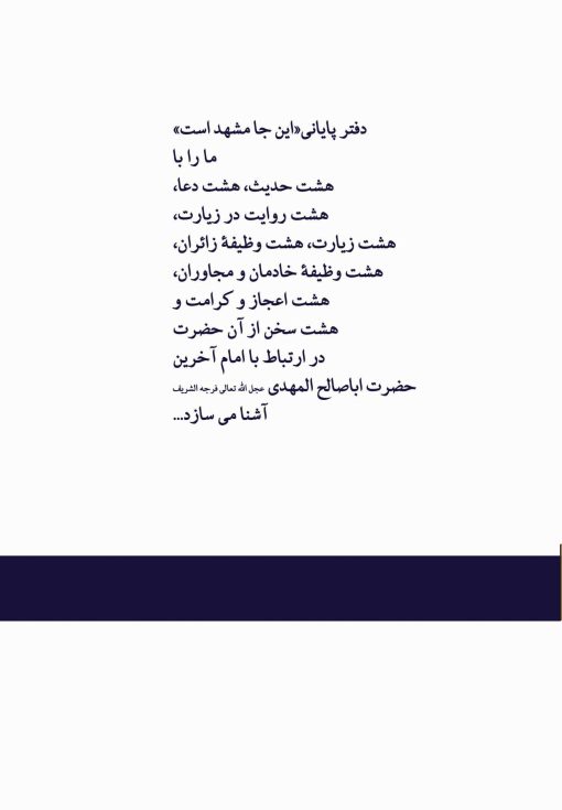 این‌جا مشهد است (دوره 8 جلدی)