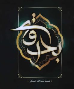 بدرقه