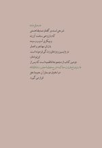 محاق ماه: شرح گفتمان حضرت صدیقه با زنان مهاجر و انصار