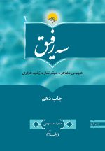 سه رفیق: حبیب بن مظاهر، میثم تمار، رشید هجری