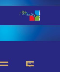 و اما ای فرزندم: راه و رسم زندگی در کلام امیرالمؤمنین علی