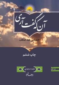 آن‌که گفت آری: حمزة بن عبدالمطلب