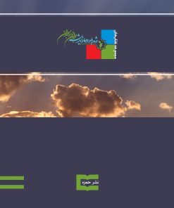 آنکه گفت آری: حمزة بن عبدالمطلب