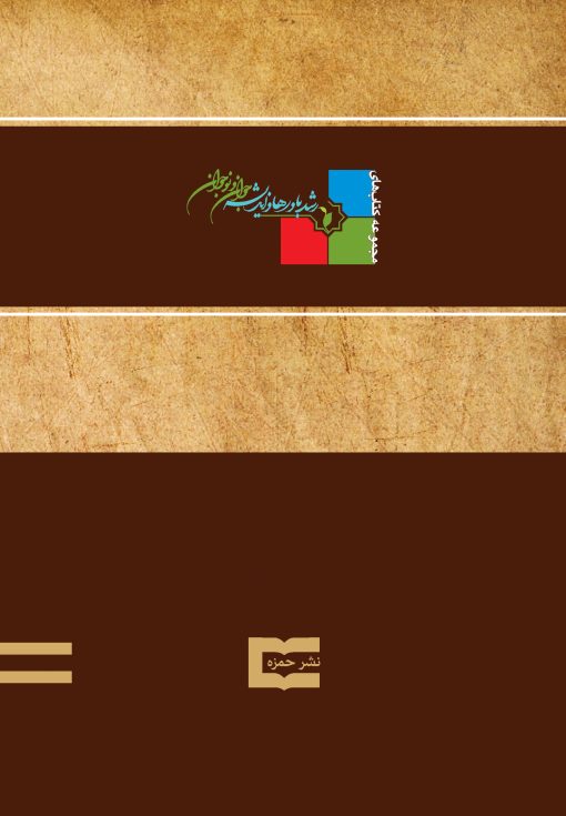 بیا با هم قرآن بخوانیم از گونه‌ای دیگر: تأملی راسخانه در تأویل قرآن