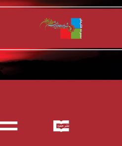 سفر سرخ: مسلم بن عقیل