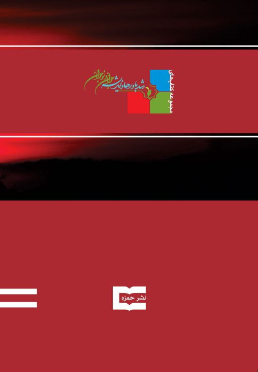 سفر سرخ: مسلم بن عقیل