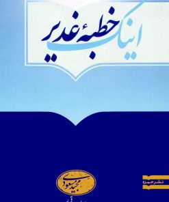اینک خطبه غدیر مجید مسعودی