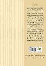کتاب احادیث سخیف ساختگی پیرامون شخصیت نبی: زمینه‌ها، علل و پیامدهای جعل اثر محمدهادی فرقانی انتشارات بنیاد بین المللی امامت
