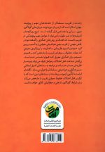 کتاب گفتمان امامت: الگویی معرفتی در تقریب و وحدت اثر مرتضی علی‌زاده نجار نشر بنیاد بین المللی امامت