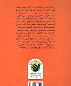 کتاب گفتمان امامت: الگویی معرفتی در تقریب و وحدت اثر مرتضی علیزاده نجار نشر بنیاد بین المللی امامت