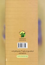 کتاب نظام جامع موضوعات امامت اثر بنیاد بین المللی امامت