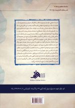 کتاب نقدنامه: پاسخ به منتقدان میرزا مهدی اصفهانی انتشارات موسسه معارف اهل بیت قم