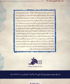 کتاب نقدنامه: پاسخ به منتقدان میرزا مهدی اصفهانی انتشارات موسسه معارف اهل بیت قم