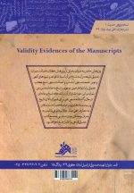 کتاب قرائن اعتبار نسخ وجاده‌ای اثر مجید جعفری ربانی انتشارات معارف اهل بیت