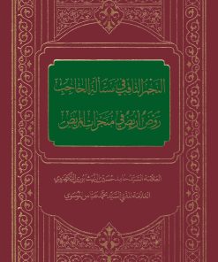 کتاب النجم الثاقب فی مسئلة الحاجب؛ روض اریض فی منجزات المریض اثر علامه میرحامد حسین هندی و علامه سید محمدعباس موسوی