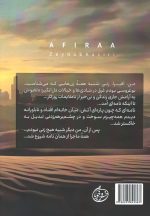 افیرا زینب کثیری داستان مباهله