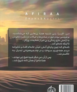 افیرا زینب کثیری داستان مباهله