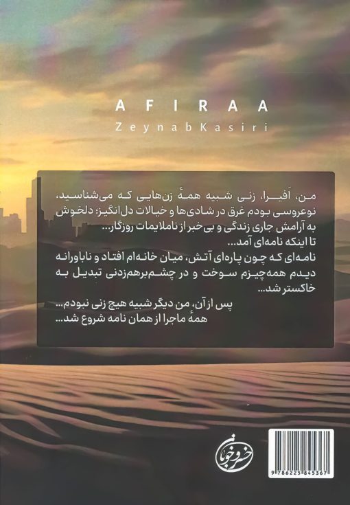 افیرا زینب کثیری داستان مباهله