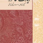 زیارت عاشورا جیبی