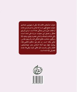 مکارم فاطمی (2): گفتارهایی درباره صله رحم، مهمان‌نوازی، اطعام سائل و تلافی کردن نیکی‌ها اثر سید محمد بنی هاشمی